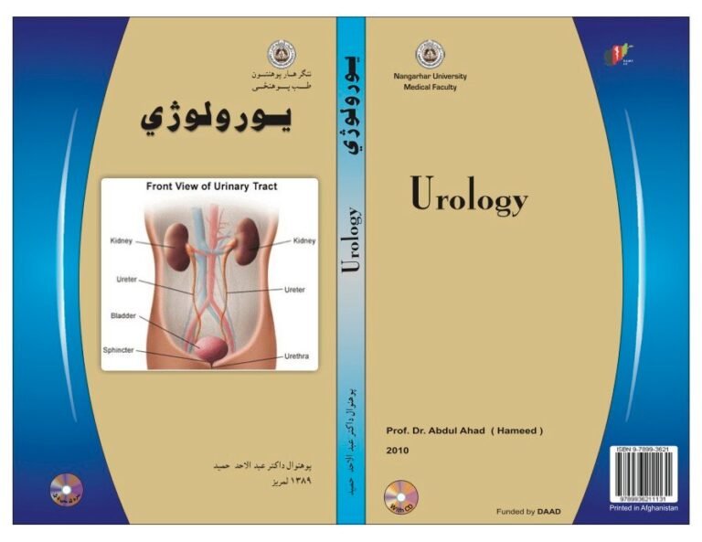 یورولوژي-داکتر عبدالاحد حمید