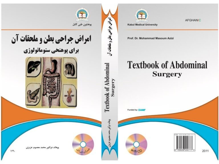 امراض جراحی بطن و ملحقات آن- عزیزی